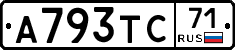А793ТС71 - 