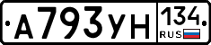 А793УН134 - 