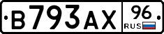 В793АХ96 - 