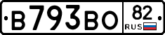 В793ВО82 - 