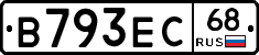 В793ЕС68 - 