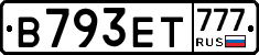 В793ЕТ777 - 