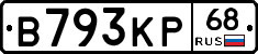 В793КР68 - 