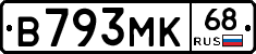 В793МК68 - 