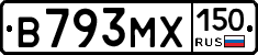 В793МХ150 - 