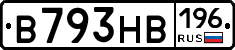 В793НВ196 - 