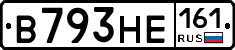В793НЕ161 - 