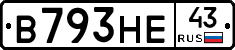 В793НЕ43 - 