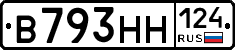 В793НН124 - 