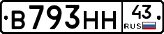 В793НН43 - 