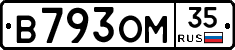 В793ОМ35 - 