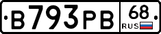 В793РВ68 - 