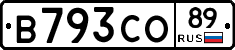 В793СО89 - 