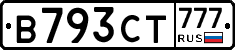 В793СТ777 - 