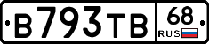 В793ТВ68 - 