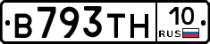 В793ТН10 - 