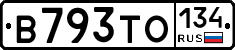 В793ТО134 - 
