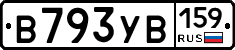 В793УВ159 - 