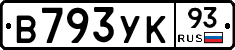 В793УК93 - 