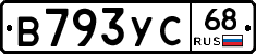 В793УС68 - 