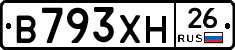 В793ХН26 - 