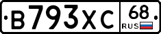 В793ХС68 - 