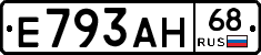 Е793АН68 - 