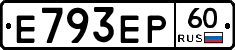 Е793ЕР60 - 