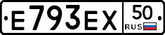 Е793ЕХ50 - 