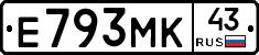 Е793МК43 - 