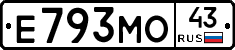 Е793МО43 - 