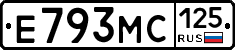 Е793МС125 - 