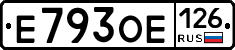 Е793ОЕ126 - 
