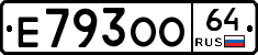 Е793ОО64 - 