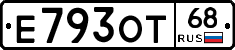Е793ОТ68 - 