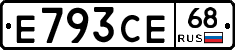 Е793СЕ68 - 
