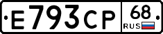 Е793СР68 - 