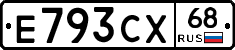 Е793СХ68 - 