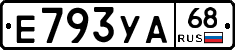 Е793УА68 - 