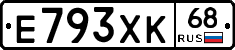 Е793ХК68 - 