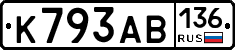 К793АВ136 - 