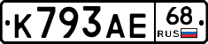 К793АЕ68 - 