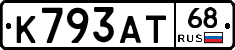 К793АТ68 - 