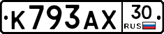 К793АХ30 - 