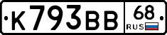К793ВВ68 - 