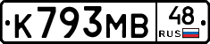 К793МВ48 - 