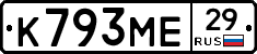 К793МЕ29 - 
