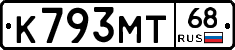 К793МТ68 - 