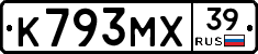 К793МХ39 - 