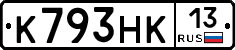К793НК13 - 